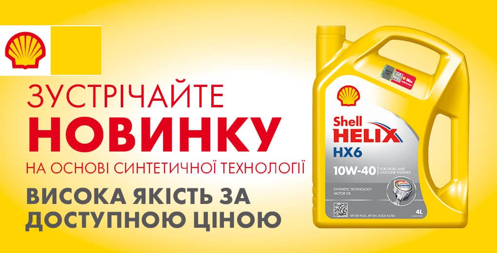 vidkryyte-dlia-sebe-riznovydy-idealnykh-motornykh-olyv-ta-mastylnykh-materialiv-shell-helix