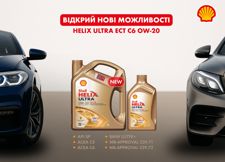 shell-helix-ultra-ect-c6-0w-20-poiednannia-vysokoi-produktyvnosti-chystoty-dvyhuna-ta-optymalnoi-ekonomii-palnoho