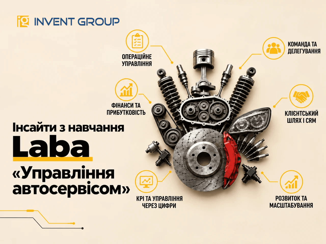 iak-pidvyshchyty-efektyvnist-roboty-avtoservisu-insayty-z-kursu-laba