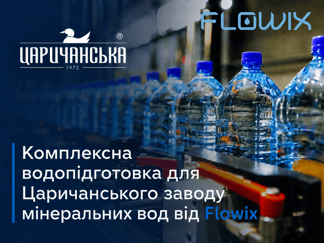 keys-flowix-systema-vodopidhotovky-dlia-tsarychanskoho-zavodu-mineralnoi-vody