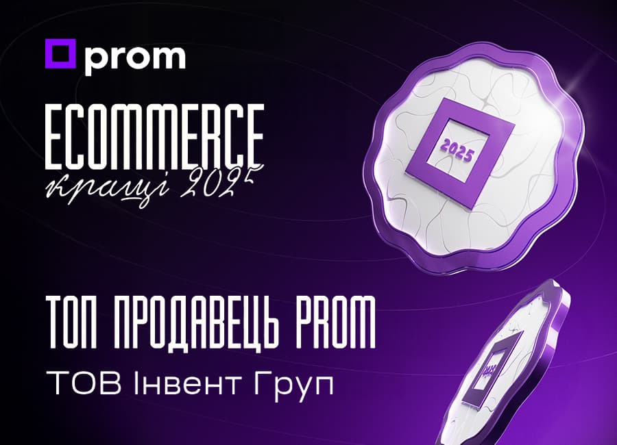 invent-group-top-prodavets-prom-2025