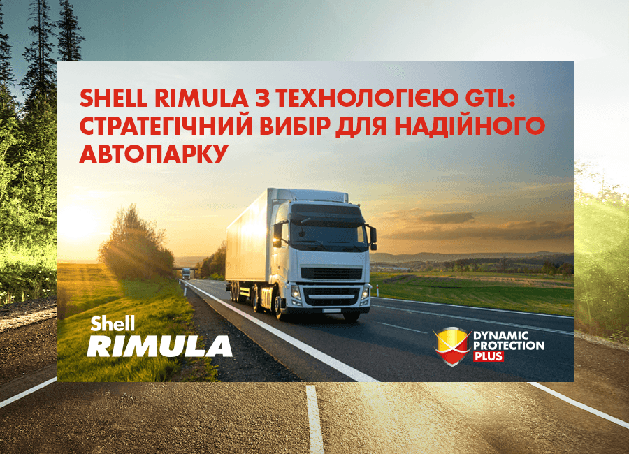 shell-rimula-z-tekhnolohiieiu-gtl-stratehichnyy-vybir-dlia-nadiynoho-avtoparku