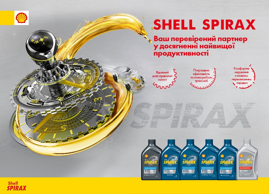 transmisiyni-olyvy-shell-spirax-perevirenyy-partner-u-dosiahnenni-nayvyshchoi-produktyvnosti